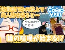 【ComicVket1】秋葉原の路上で同人誌売ったらカオスなことに…！！【サークル参加】
