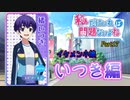 【ゆっくり実況】私だけいれば問題ないよね【part17】