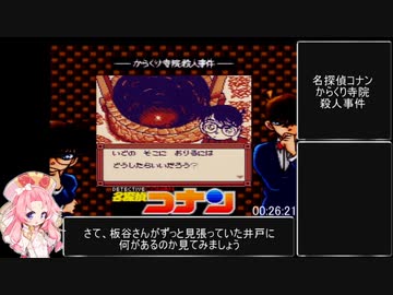 名探偵コナン からくり寺院殺人事件RTA 39分43秒 part3