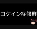 【ゆっくり朗読】ゆっくりさんと不思議な病気 その226