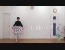 【そいらて】1/100のアイ 踊ってみた【1周年】