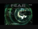 ホラー系FPSゲーム、F.E.A.Rを実況してみた_PART2