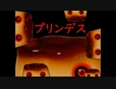 【プリンデス】ゆるふわプリン系ホラー【フリーホラーゲーム】