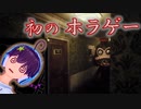 ホラーゲームを先輩に無理矢理やらされました (´;ω;｀)【Dark Deception】