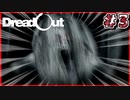 【実況】婆さん、頼むから急に来ないでくれ　 DreadOut　#3