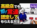 デートでホームグラウンドになる行きつけのお店を戦略的に作る方法。
