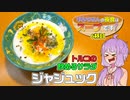 【第六回ひじき祭】ジャジュック【ゆかりさんの夜食はスープです！6杯目】