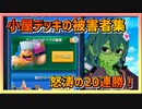 【クラロワ】小屋デッキの被害者集#001～ランバージャックの襲撃は神ルール～