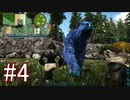 【4人実況】時間をまたに駆けて 第4話 ~恐竜ボッコボコ祭り~【Ark:survival evolved】