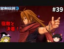 【聖剣伝説3 リメイク】一人前の魔導士を目指す【ゆっくり実況】Part39