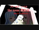 琴葉茜のフリーホラーノベル「the noose」 最終話