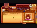 【初見実況】女2人でStardew Valley #37