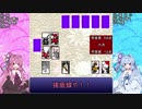 【第六回ひじき祭】琴葉姉妹が花札遊び「こいこい」をする