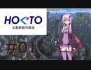 【A列車で行こう9v5】北都新都市鉄道《第1話》