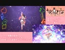 【比較動画】夜見れな3D配信のMake it!を比較してみた【プリパラ】