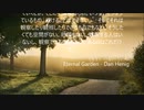 これのこと　１６　ジョーイ・ロット　Eternal Garden - Dan Henig