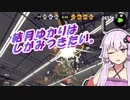 【Splatoon2】結月ゆかりはしがみつきたい。＃7