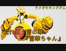 荒れ狂う雷の華『雷華ちゃん』(ラクガキキングダム)