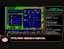 今こそ原点回帰！　ラングリッサーⅡ（メガドライブ版）　ゆっくり実況プレイ　part15