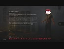 殺人鬼の魔の手からゆっくり脱出【DBDゆっくり実況】