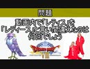 ドラクエをやったことがない俺（嘘）がドラクエ8を初見風実況プレイpart74