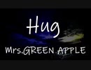 【満点の星空を添えて】Hug/Mrs.GREEN APPLE by kirin【歌ってみた】