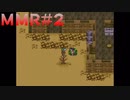 【伝説の剣はいいからとりあえず戦車】メタルマックスリターンズの2【MMR】