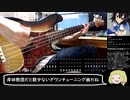 ハンゲツトウゲ弾いてみた【岸田教団&the明星ロケッツ】(ベースtab譜付)