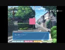 aisssyさんの どとこい【実況プレイ】その1 -吉角さん編-