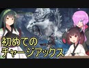 【MHWI】#7 氷刃佩くベリオロス編【東北きりたん】