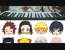 【１コーラス】紅蓮華ひいてみた