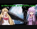 [ゆかまき実況]スターウォーズ ローグスコードロンIIをエースモードでプレイpart5　レイザー・ランデヴー