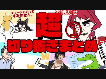 〈超〉手描き切り抜きまとめ ➀