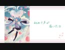 初めて声が届いた日 / Esca feat.初音ミク