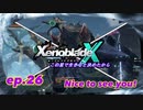 【結月ゆかり実況】この星で生きると決めたから【XenobladeX】ep.26