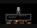 【実況】誰も生かしてはおかない虐殺の旅【UNDERTALE】♯39