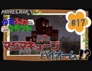 ゆるふわクラフト#17『無限マグマキューブ』