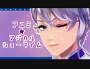 【MMDツイステ】オクタで「アユミ☆マジカルショータイム」【MMDカメラ他配布あり】