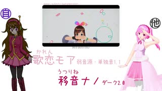 自音源と他音源で一緒に「最近好きな曲を繋げてメドレーにしてみた」をUTAわせてみた