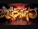 「原キーで」夜咄ディセイブ 歌ってみたRe。Ver.SatoRe