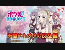 男の子より女の子。女の子より男の娘。 #7【ボク姫PROJECT】