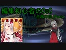 動画編集初心者のリプレイ動画「台風の目」Part3