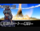 【魔理沙ルート】東方にわかが幻想少女大戦コンプリートボックス実況してみた 【幕間】