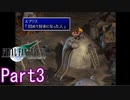 リメイクやったからPS版FF7 第1部 Part3