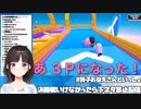 【鈴鹿詩子】フォールガイズでハッテン場を発見したお姉さん