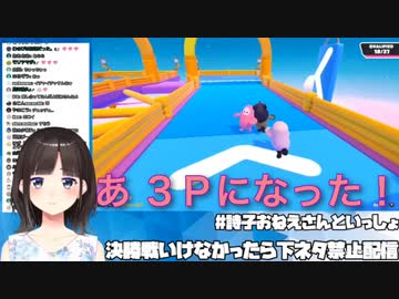 【鈴鹿詩子】フォールガイズでハッテン場を発見したお姉さん