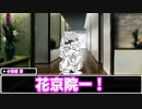 【リプレイ】急に歌いだす愉快な無惨様のクトゥルフ神話TRPG その1~幼馴染はヴェルタースオリジナル~