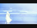 『海にでも行こうよ』feat.初音ミク
