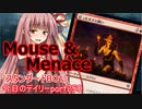 【MTGA】寝かねちゃんの「今日のデイリー」 part250 mouse&menace（スタンダードBO1）【琴葉茜実況】