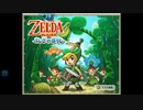 【ゼルダの伝説 ふしぎのぼうし】ほのぼのゼルダ